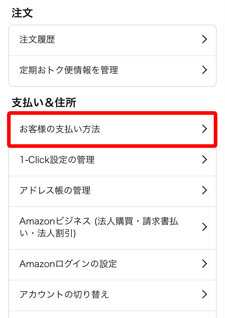 Amazon・クレジット支払い変更