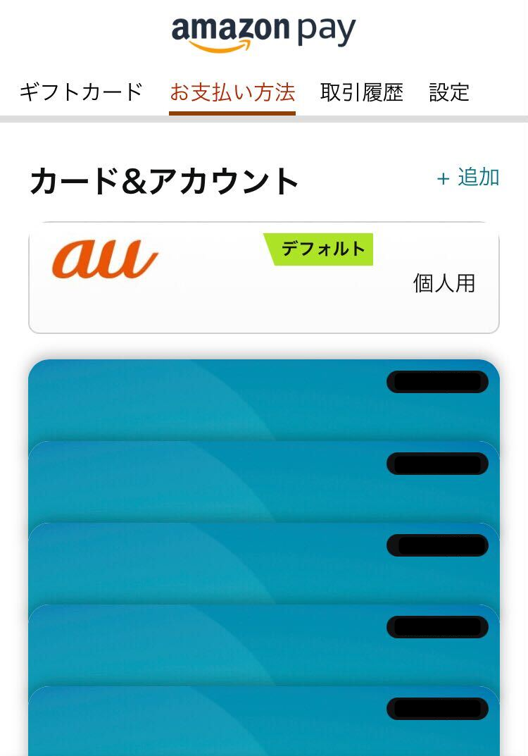 Amazon・クレジット支払い変更