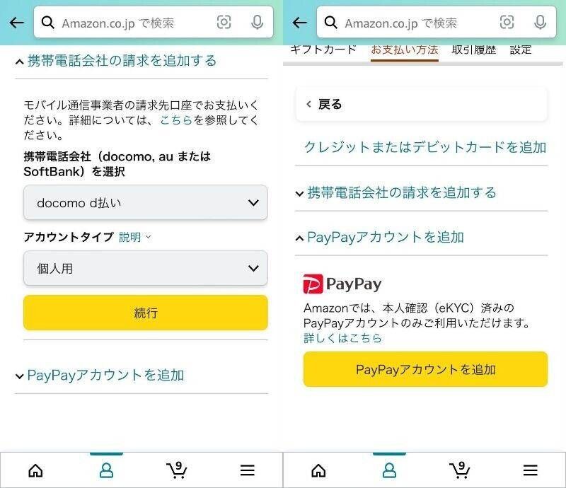 Amazon・支払い方法変更