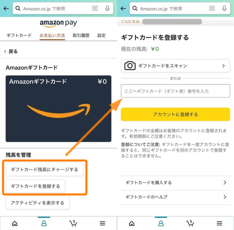 Amazon・ギフトカード