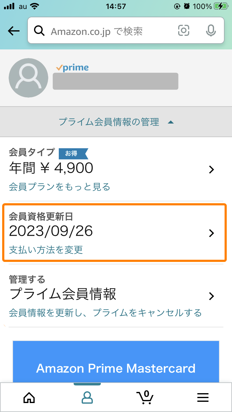 Amazonプライム・支払い方法変更