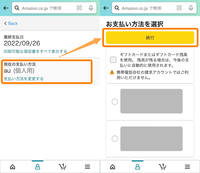 Amazonプライム・支払い方法変更