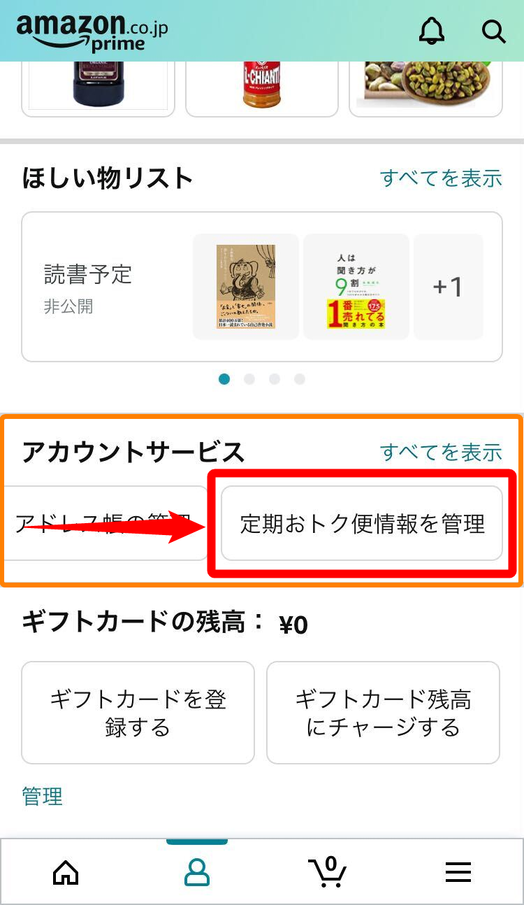 Amazon定期おトク便