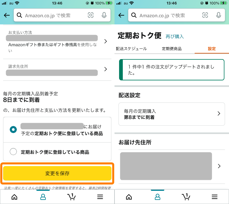 Amazon定期おトク便・支払い方法変更