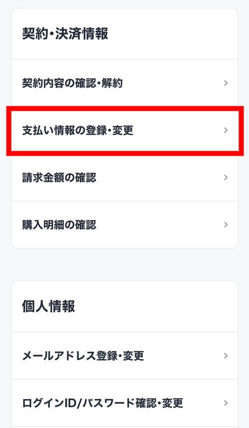 U-NEXT契約・決済情報画面
