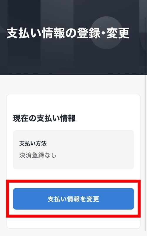 U-NEXT支払情報の登録・変更画面