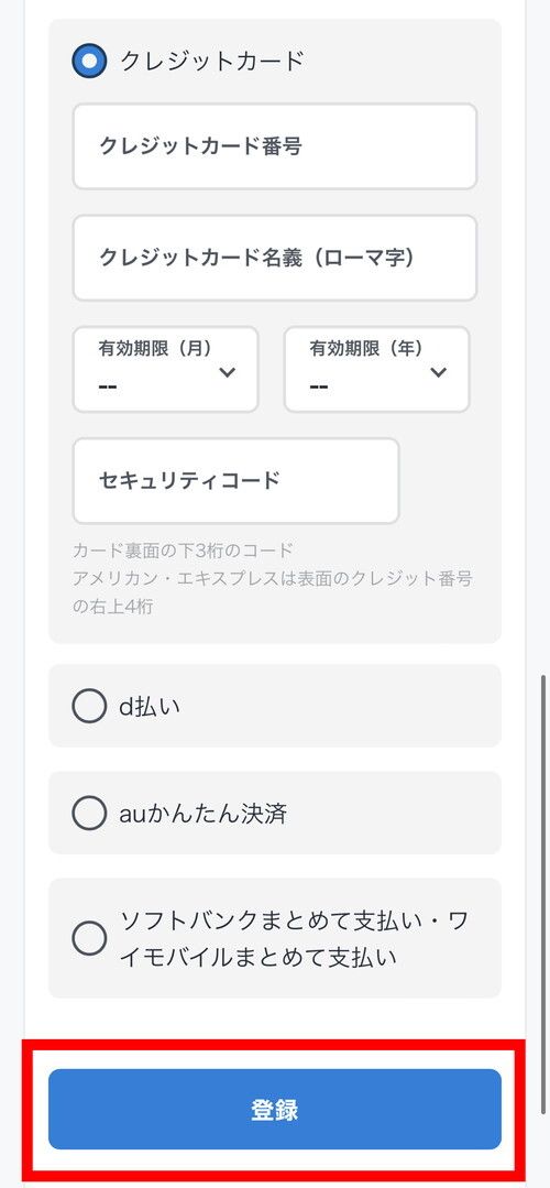 U-NEXTクレジットカード登録画面