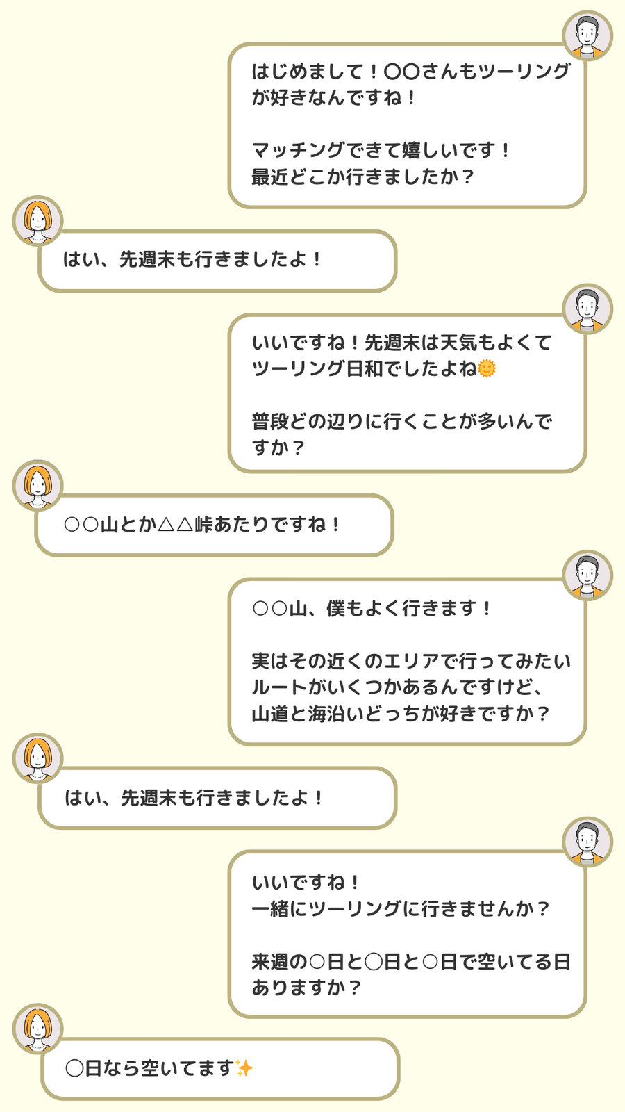 ツーリング好き同士の場合のメッセージ例文