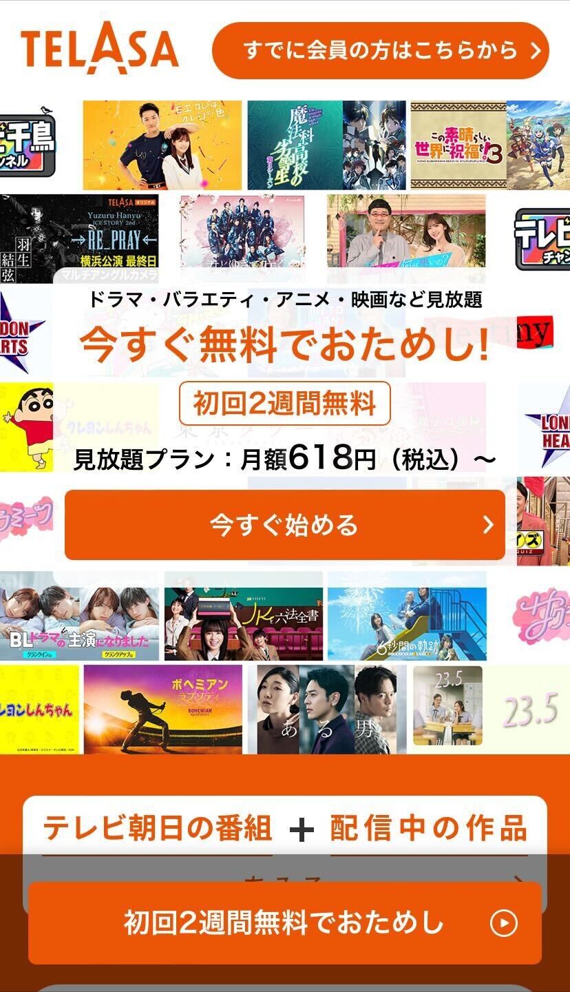 TELASA・登録方法