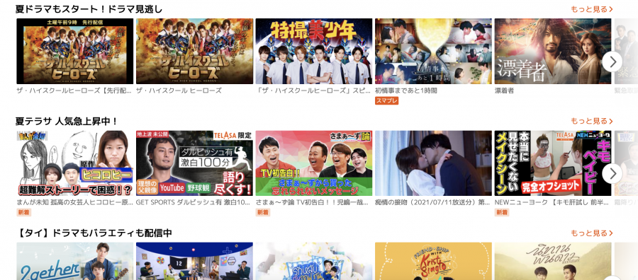 TELASAの見放題作品