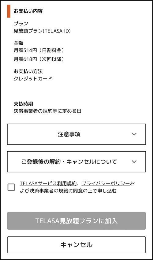 規約に同意して完了