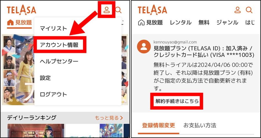 ▲マイページから「解約」を選択