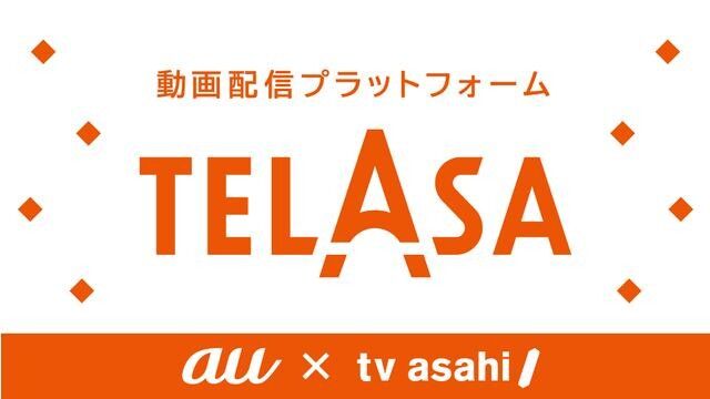 15日間無料で使えるTELASA