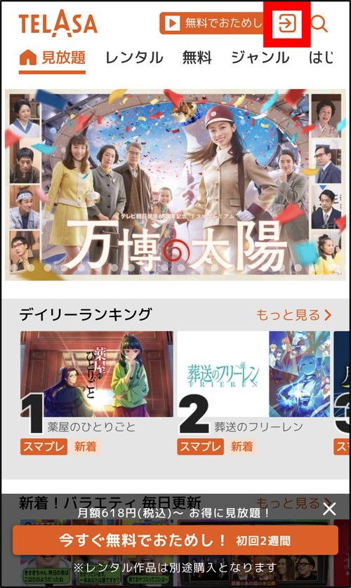 ▲公式ページの右上をタップ