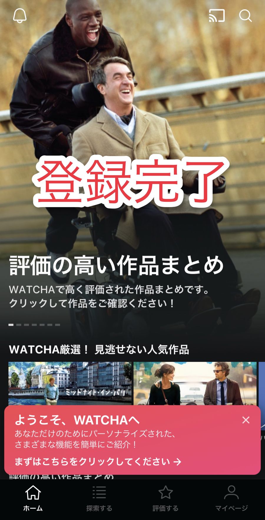 WATCHAサブスクリプション登録完了画面