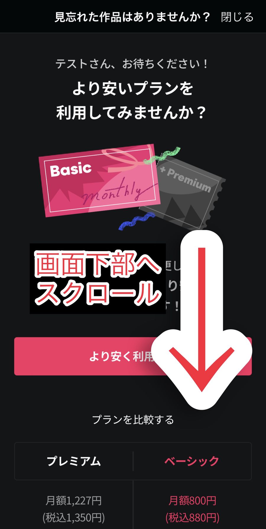 画面下部へスクロール