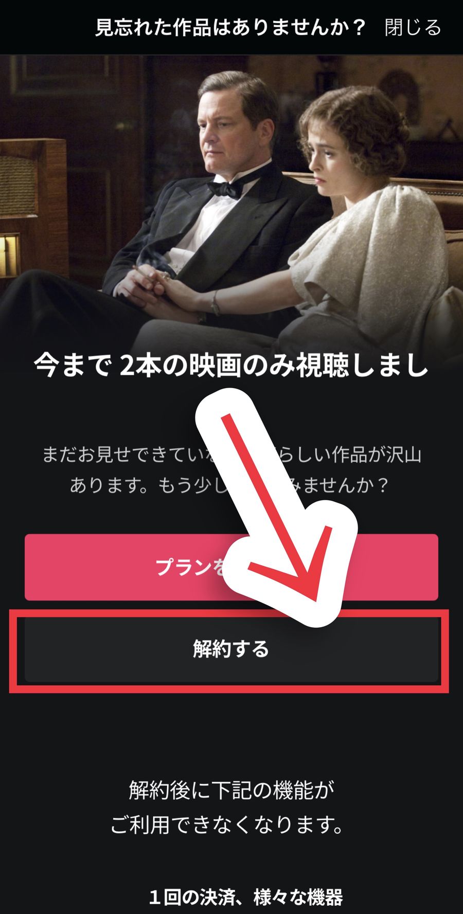 [解約する]をタップ