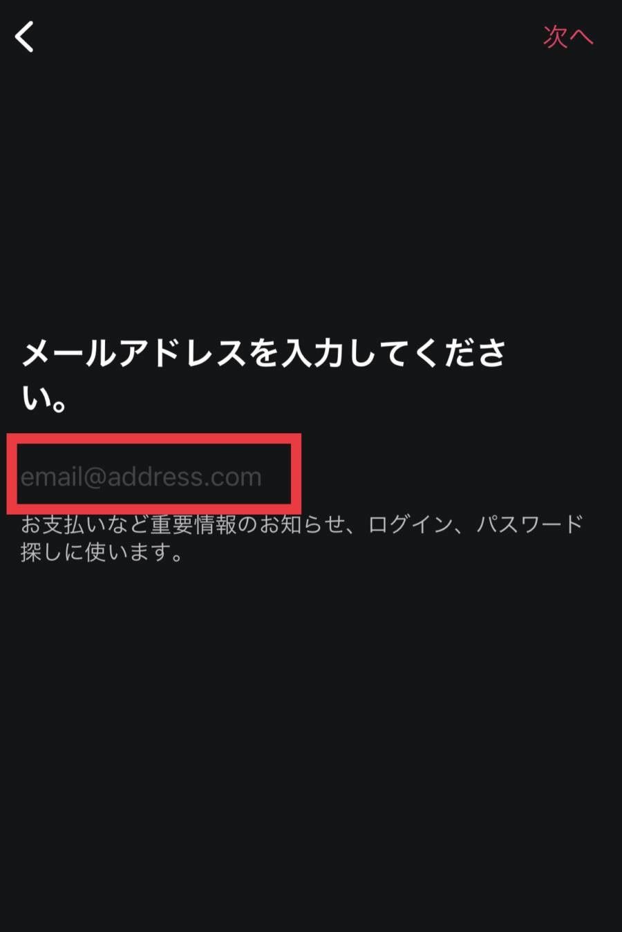 WATCHAアプリのメールアドレス入力画面