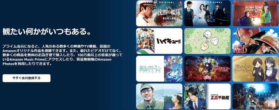Amazonプライム・ビデオ