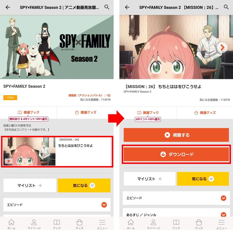 dアニメストア　動画ダウンロード方法1