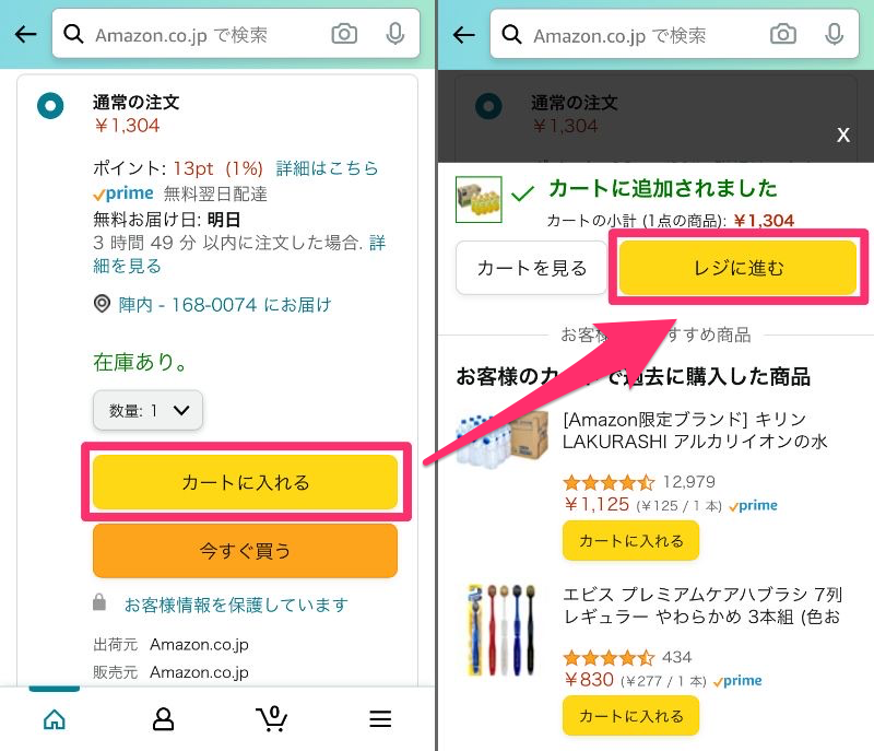 Amazon・分割払い手順