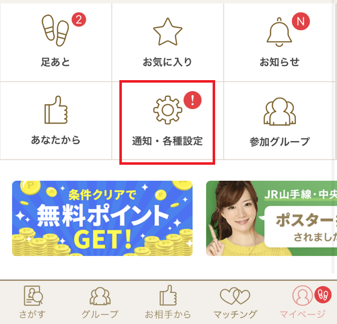 マリッシュ マイページ画面