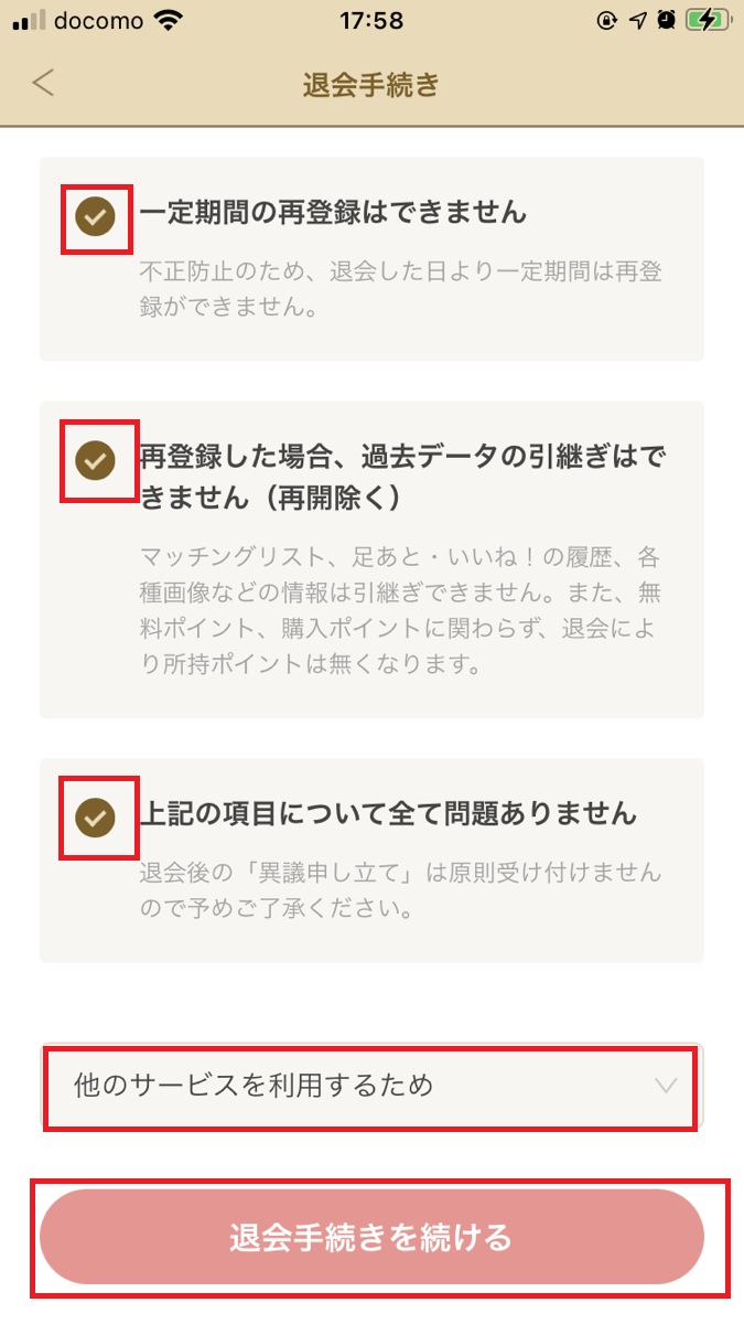 マリッシュ 退会手続き