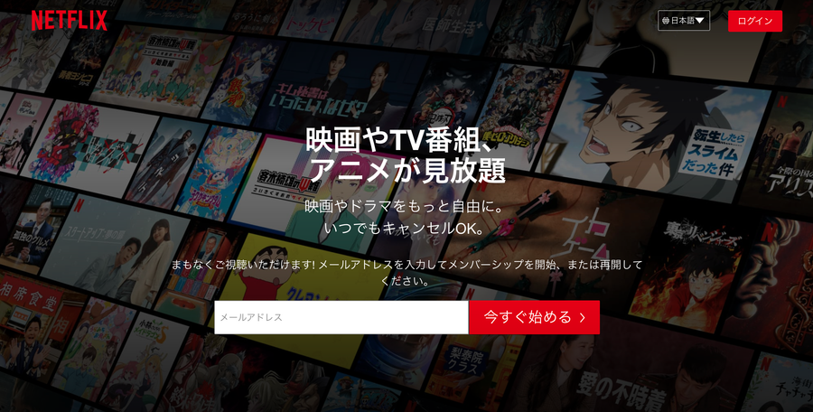 Netflixトップ画像