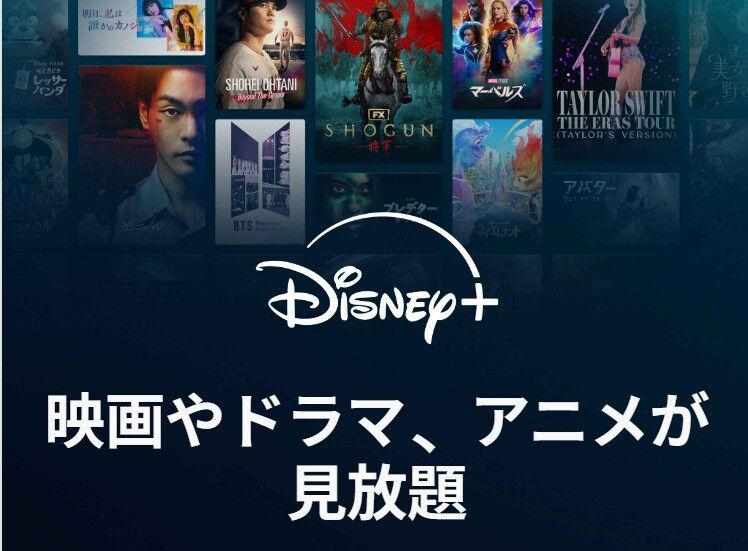 ディズニープラスのイメージ画像
