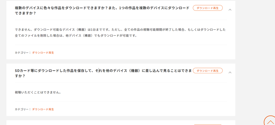 同時ダウンロードに関するQ＆A
