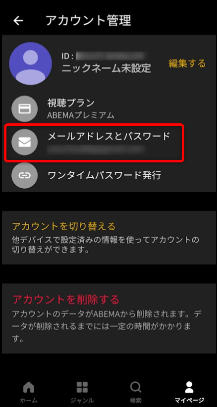 ABEMAプレミアム・アカウント管理画面