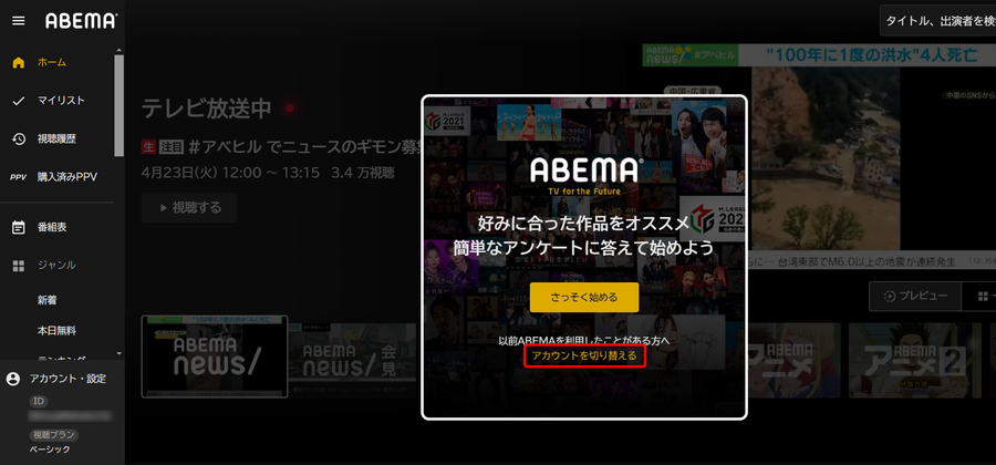 ABEMAプレミアム・PCブラウザトップ画面