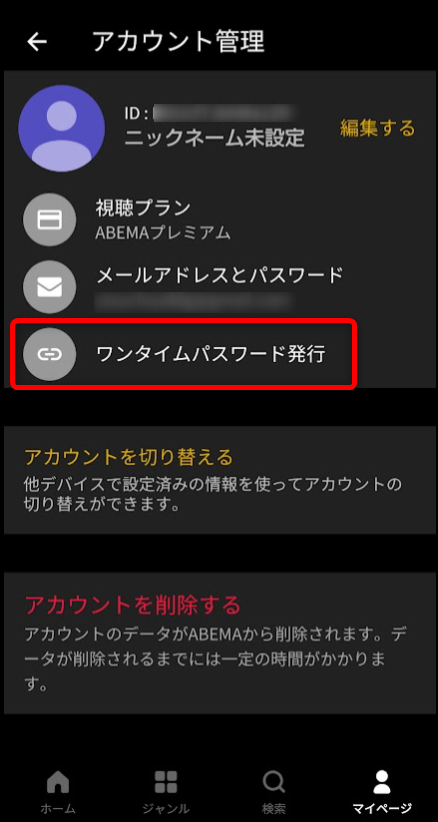 ABEMAプレミアム・アカウント管理画面