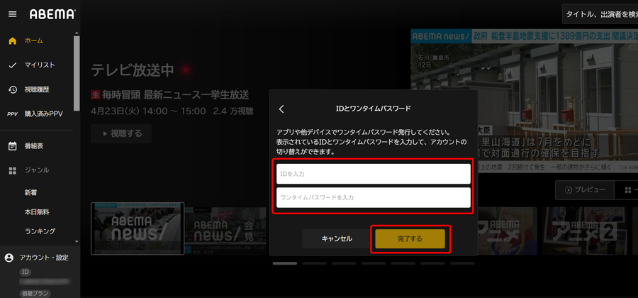 ABEMAプレミアム・ワンタイムパスワード入力画面