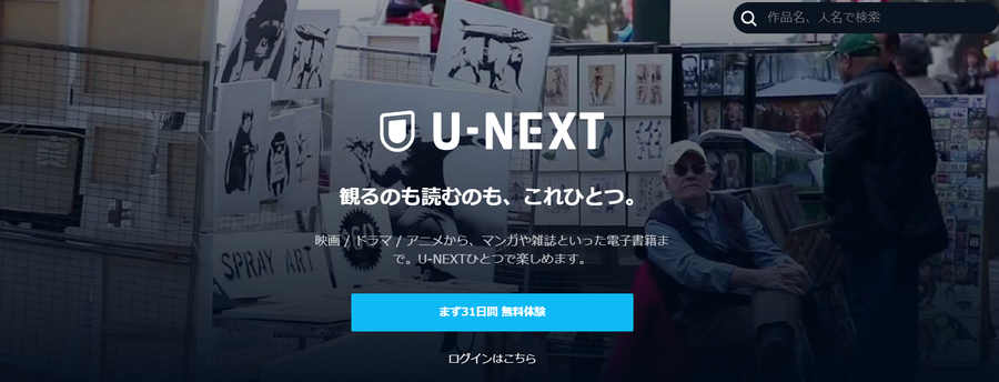 U-NEXT