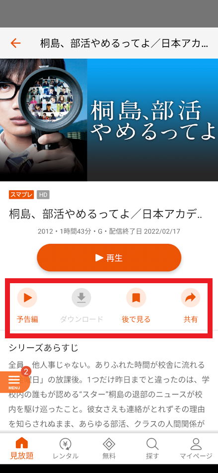 オフライン再生可否