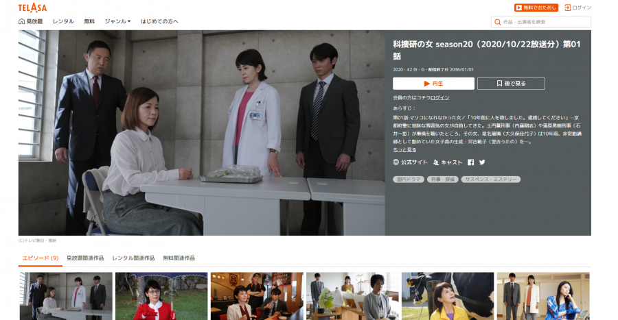 科捜研の女