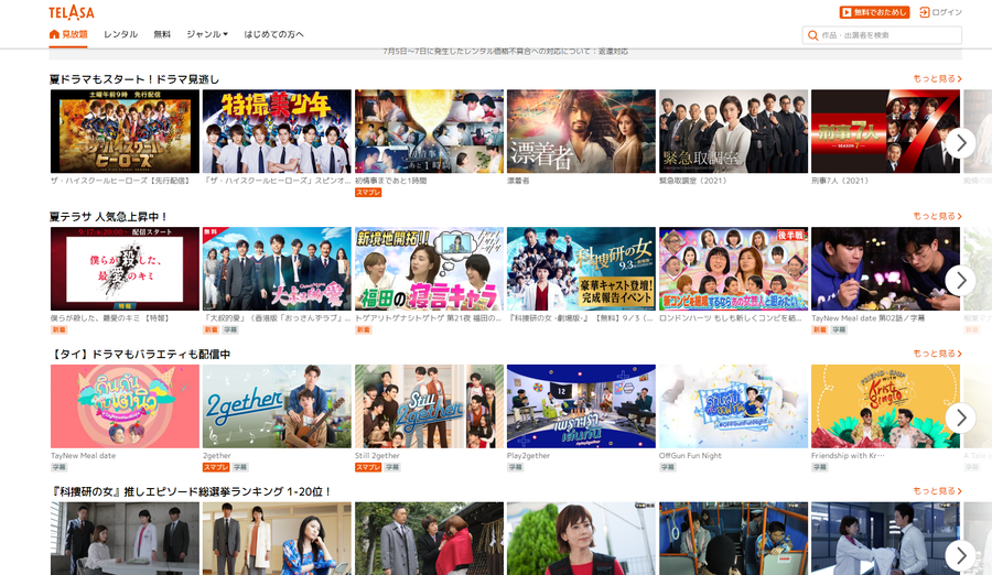 TELASAの話題の配信ラインナップ