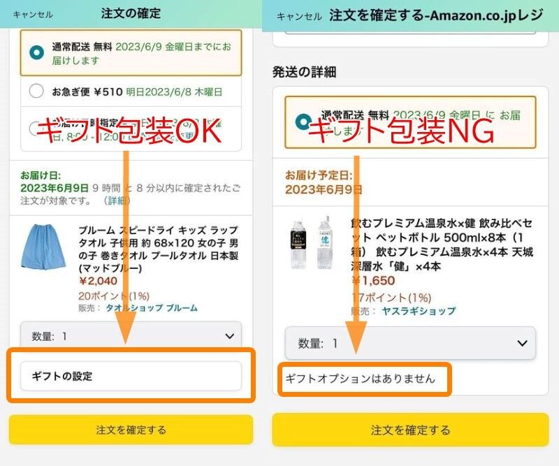 Amazon・ギフト包装設定