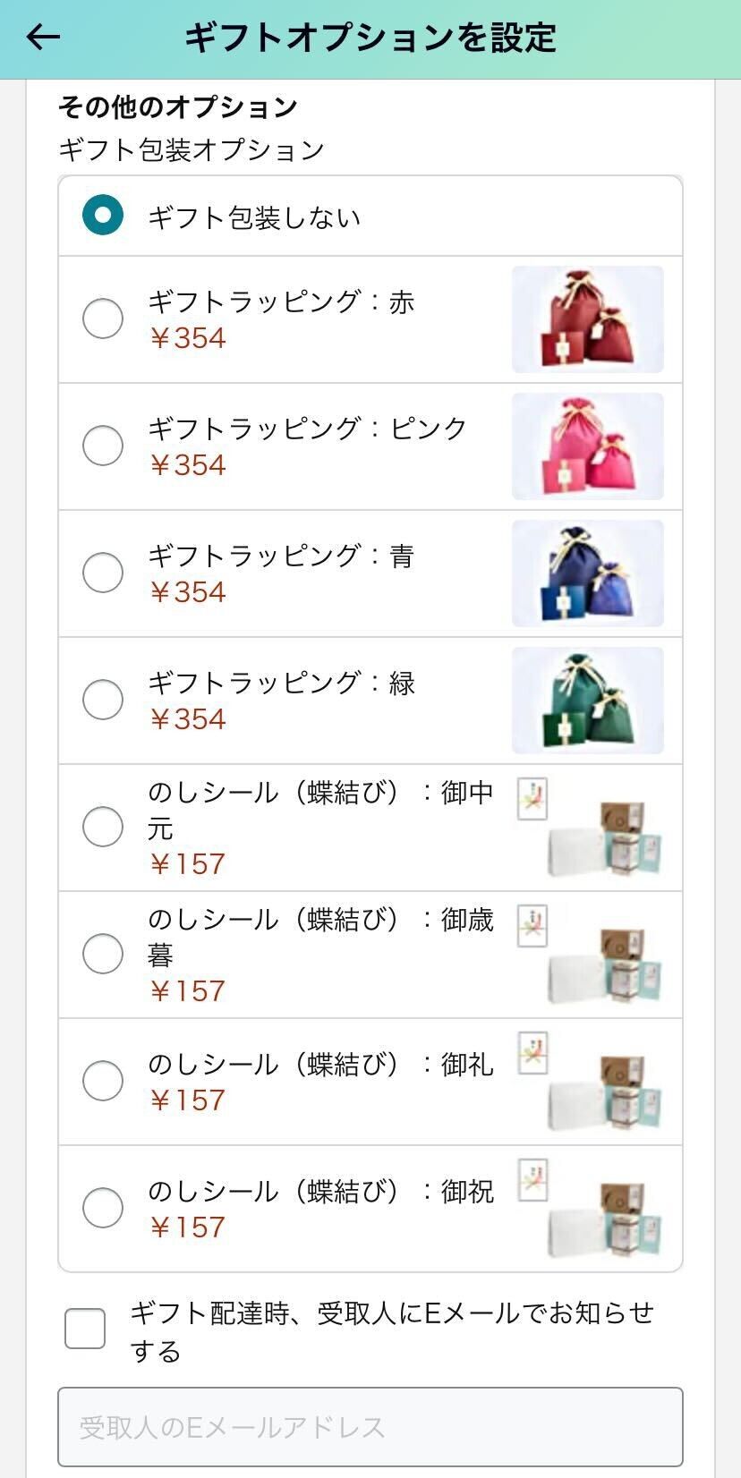 Amazon・ギフト包装設定