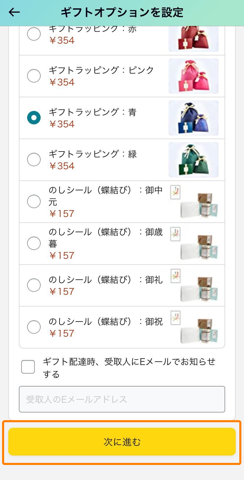 Amazon・ギフト包装設定