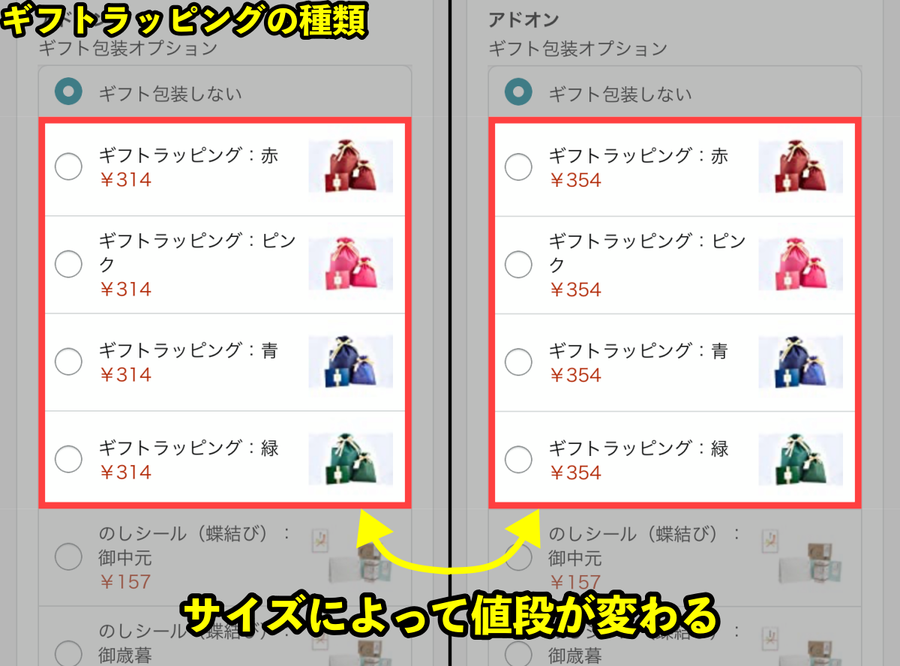 Amazon ギフトラッピングの種類一覧①