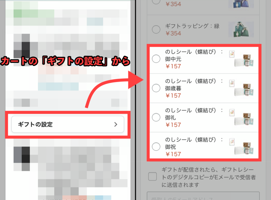 Amazon 「のしシール」の種類一覧①