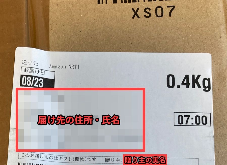 Amazon ギフトラッピングで届く商品①
