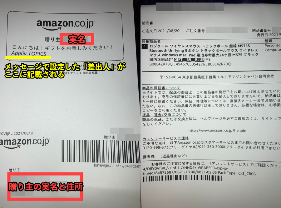 Amazon ギフトラッピングで届く商品②