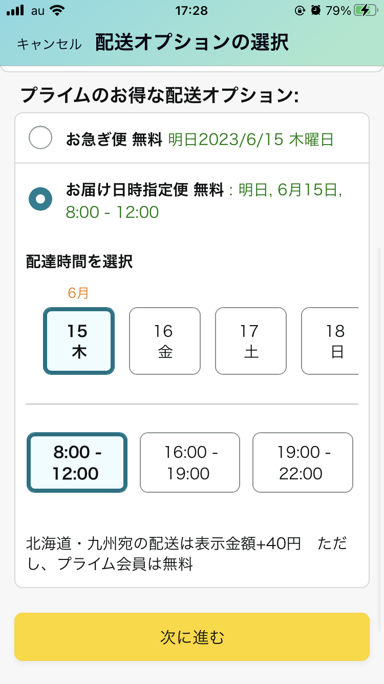 Amazon・配達日時指定