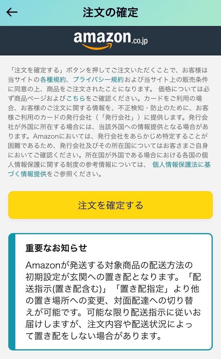 Amazon・配達日時指定