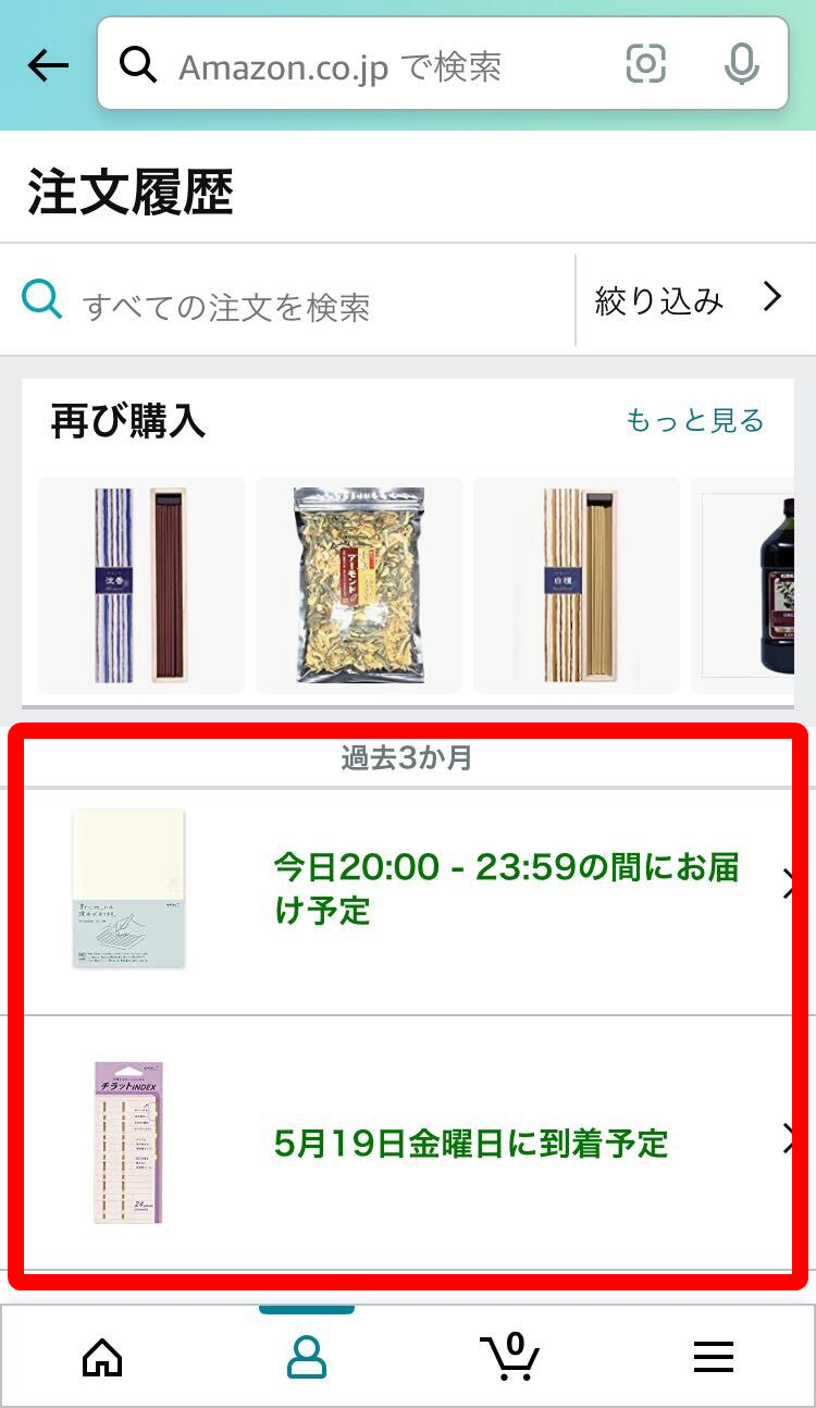 Amazon・配達日時指定