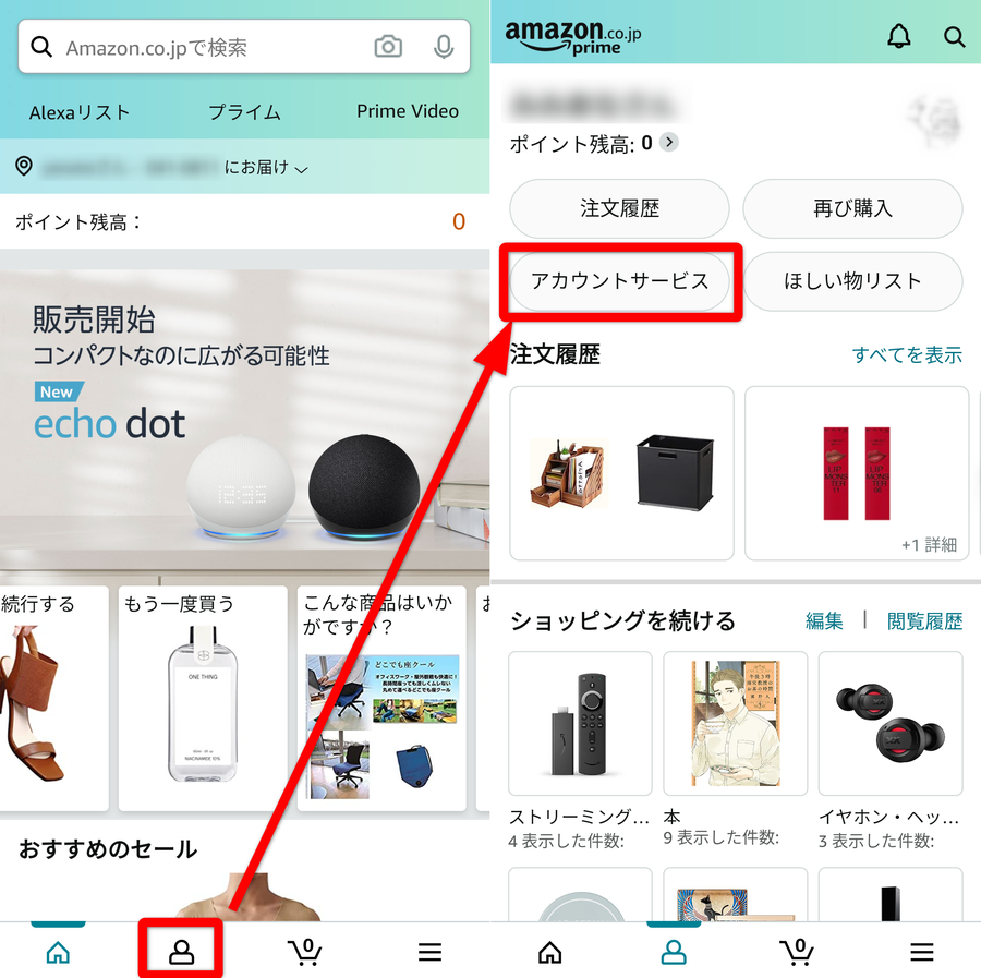 Amazonアプリ パスワード変更方法