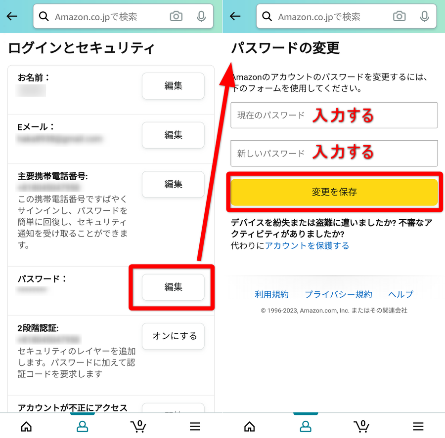 Amazonアプリ パスワード変更方法